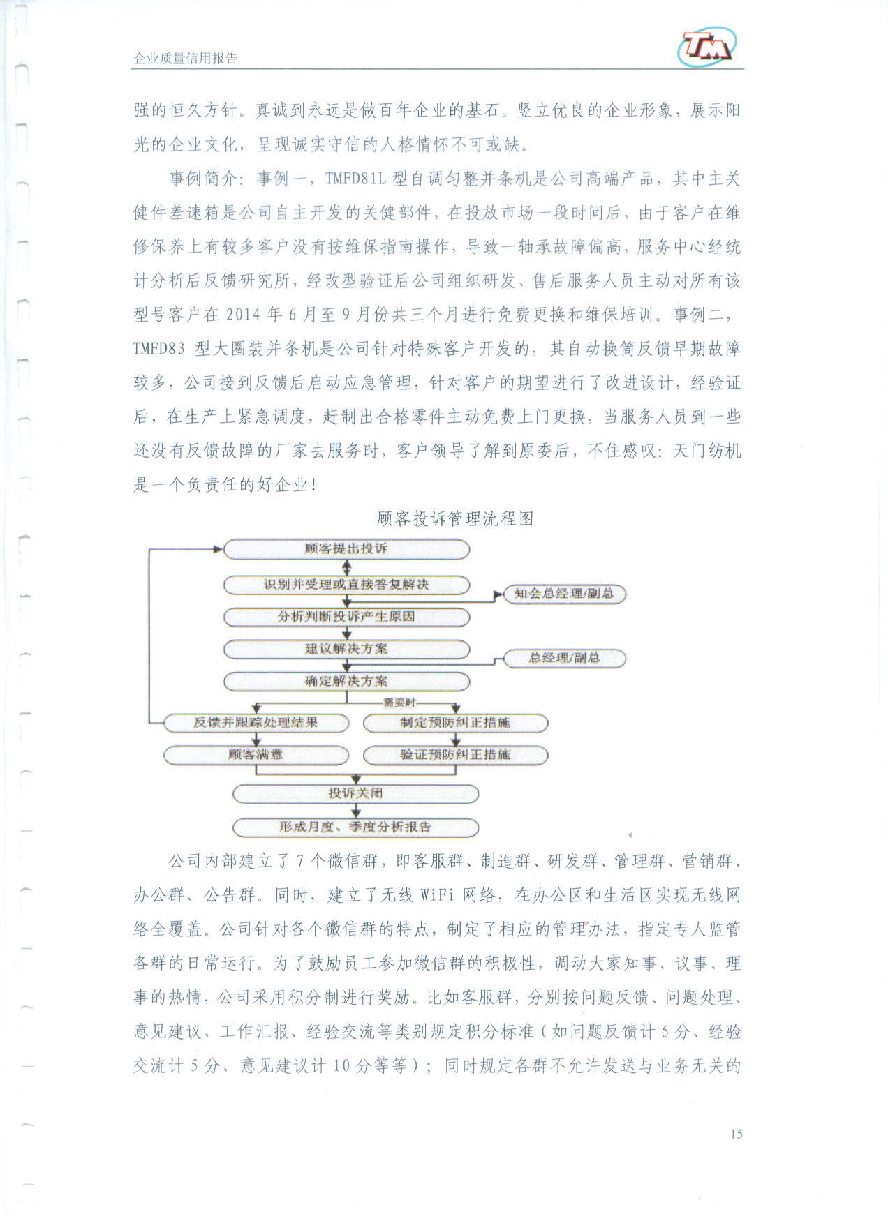 質(zhì)量信用報告16