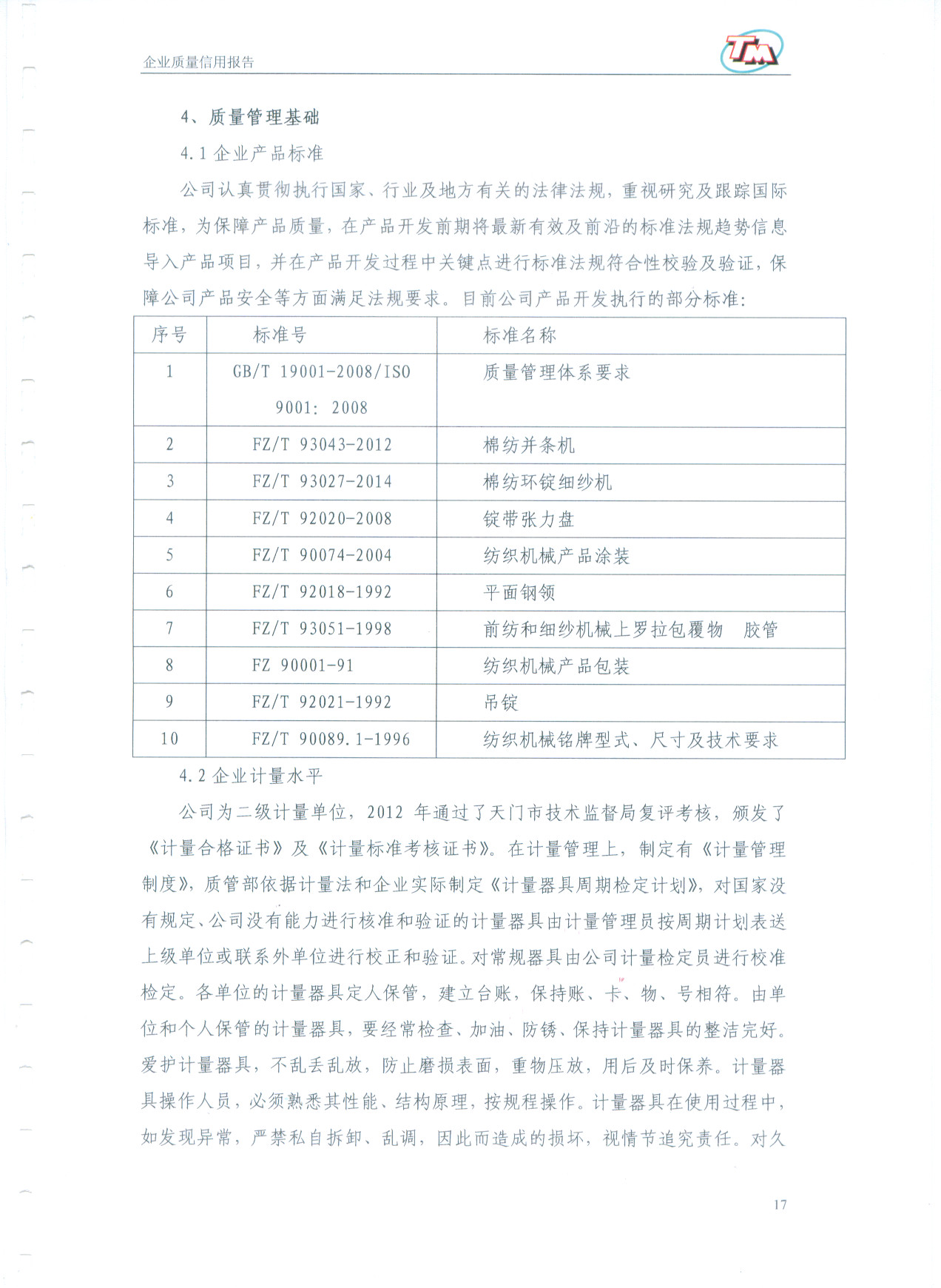 質量信用報告18