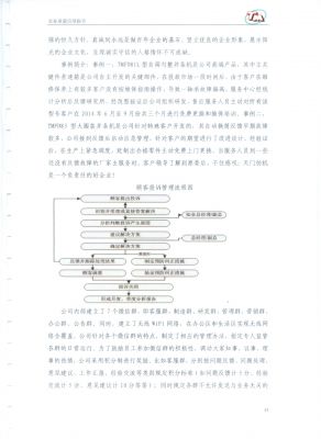 質(zhì)量信用報告16