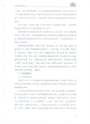 質(zhì)量信用報(bào)告20