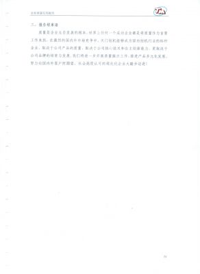 質(zhì)量信用報(bào)告25